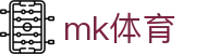 MK体育官网 - 实时比分赛事新闻深度报道平台
